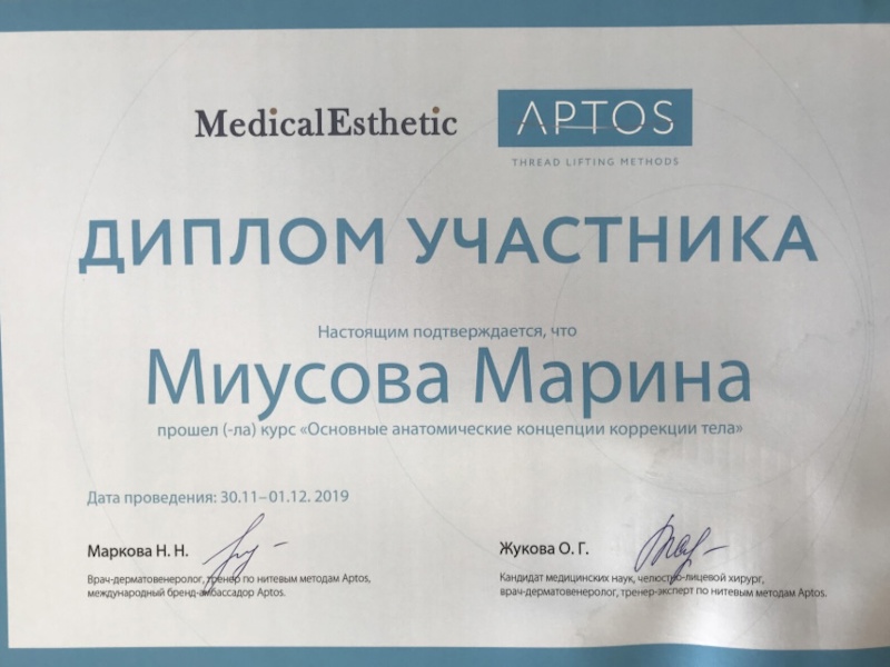 Миусова Марина Владимировна